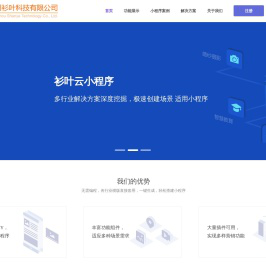 杭州衫叶科技有限公司