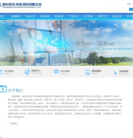 重庆医药（集团）股份有限公司