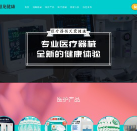 广东旭龙健康科技有限公司