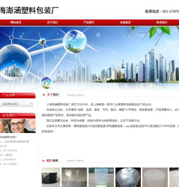 上海澎涵塑料包装厂