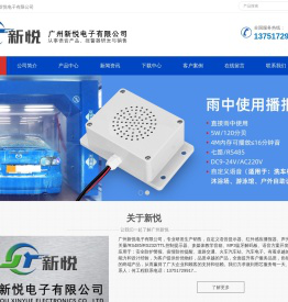 广州新悦电子有限公司专业开发