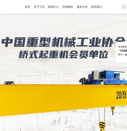 河南省飞马起重机械集团有限公司