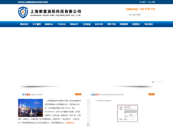 上海邺置消防科技有限公司