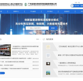广州金境生物材料物流服务有限公司