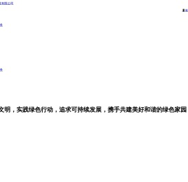 北京寰宇绿谷科技有限公司