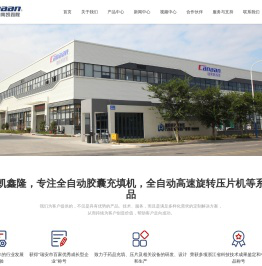 全自动胶囊充填机