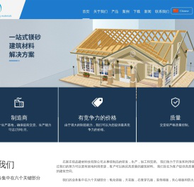 石家庄镁晶建材科技有限公司