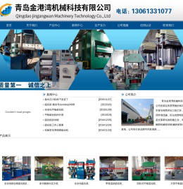 大型平板硫化机