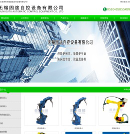 焊接机器人,码垛机器人,冲压机器人,搬运机器人,点焊机器人,无锡固途自控设备有限公司