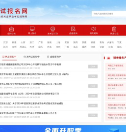 考试报名网