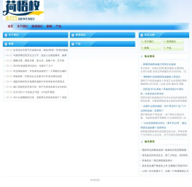 荷悟枚网络科技有限公司