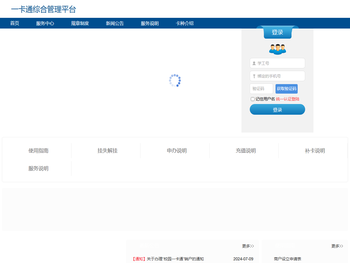 一卡通综合管理平台