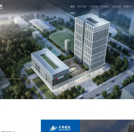 浙江万寿建筑工程有限公司,建筑工程,市政工程,房屋建筑施工,官方网站