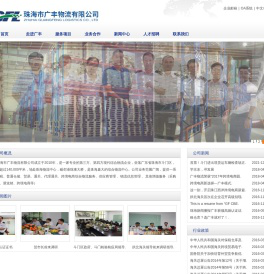 珠海市广丰物流有限公司