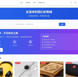 商城网站