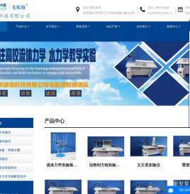 流体力学实验装置