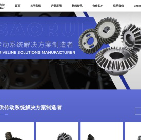 诸暨宝锐齿轮有限公司