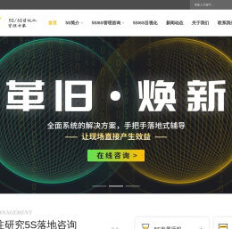 5s现场管理咨询