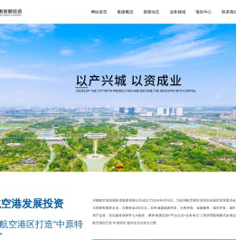 河南航空港发展投资集团有限公司