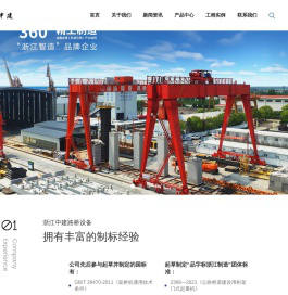 浙江中建路桥设备有限公司