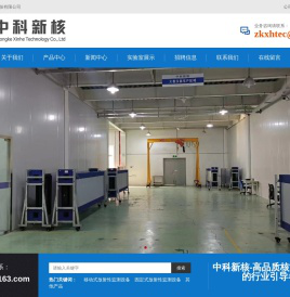 上海中科新核智能科技有限公司