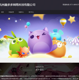 杭州趣多多网络科技有限公司