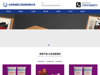北京阳城前工程做设备有限公司