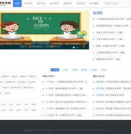 为您提供免费的小学中学考试作文资源素材
