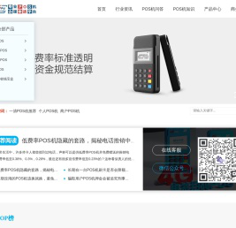 智能POS机办理网