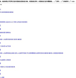 河南华硕包装有限公司官网,无纺布面粉袋,面粉袋,河南无纺布面粉袋,郑州无纺布面粉袋,无纺布覆膜袋,无纺布袋厂,郑州无纺布袋厂,河南郑州面粉袋厂