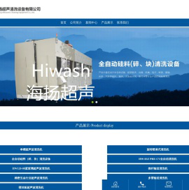 张家港海扬超声清洗设备有限公司