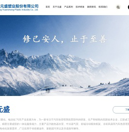 浙江元盛塑业股份有限公司