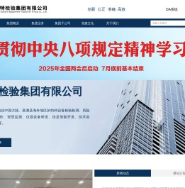 中特检验集团有限公司