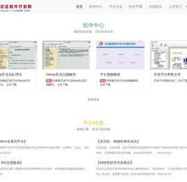宏达软件开发网