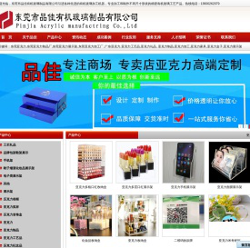 东莞亚克力,东莞亚克力制品厂,东莞亚克力展示架