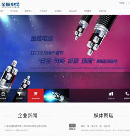 江苏金陵电缆有限公司
