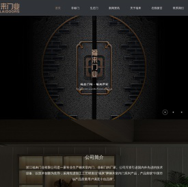 浙江武义福来门业有限公司