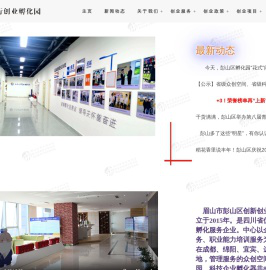 眉山市彭山区创新创业服务中心