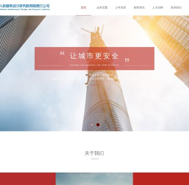 济南市人防建筑设计研究院有限责任公司