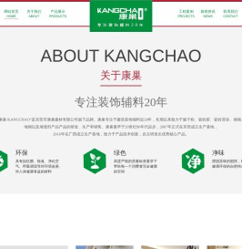 广东康巢建材有限公司