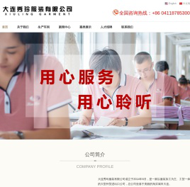 大连秀玲服装有限公司