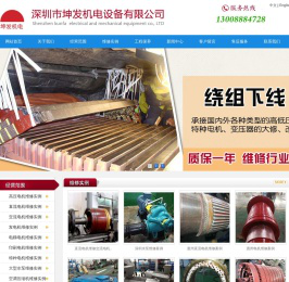 东莞市坤发电机维修厂