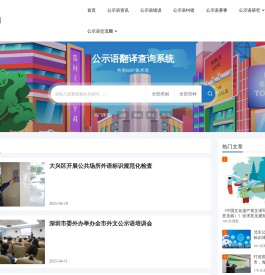 公示语网