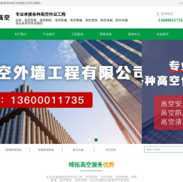 广州市维拓高空外墙工程有限公司