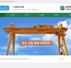 海南液压货梯，海南起重机械，海南工业风扇，海南升降机，海南保温材料