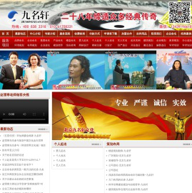 北京九名轩国际文化传媒有限公司