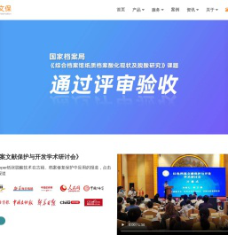 档案古籍修复保护