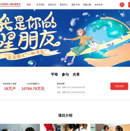 浙江省残疾人福利基金会