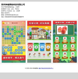 郑州神魂网络科技有限公司