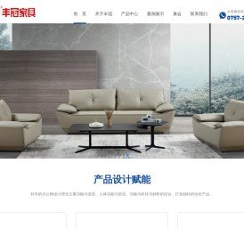 佛山市丰冠家具有限公司